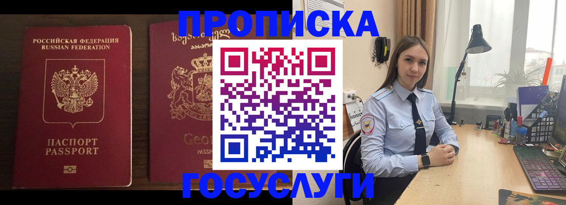 прописка 2025 в Пушкино