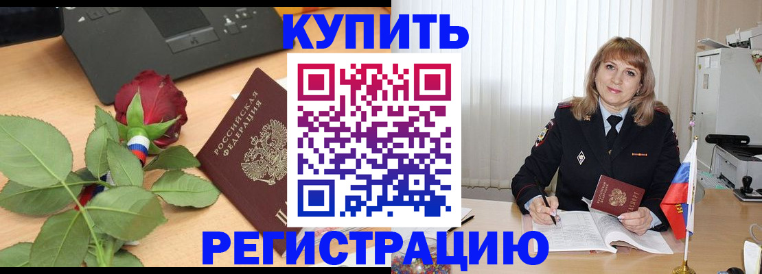 временная прописка в Пушкино