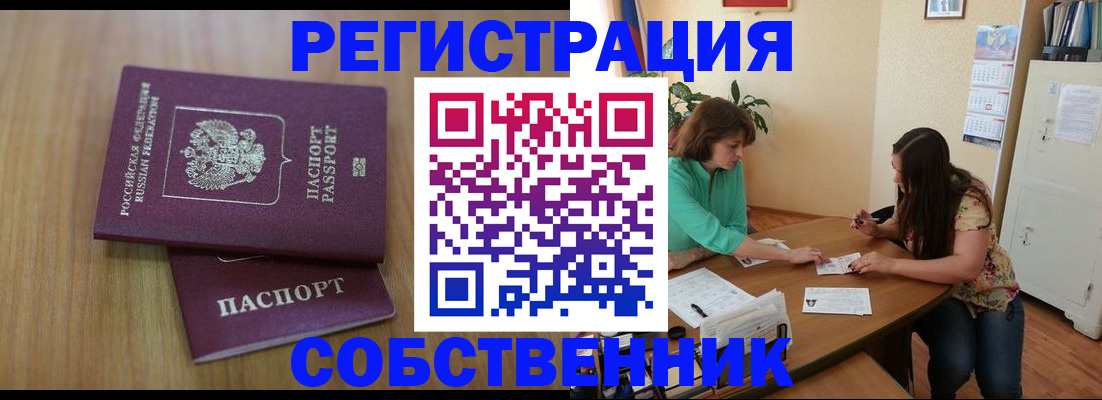 прописка 2025 в Пушкино