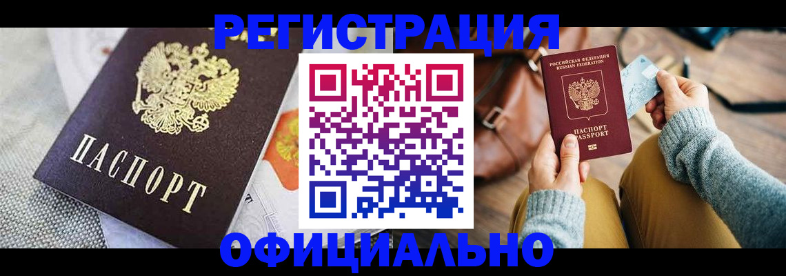 временная регистрация надежно в Пушкино