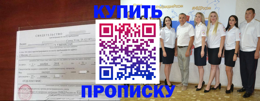 прописка для работы в Пушкино