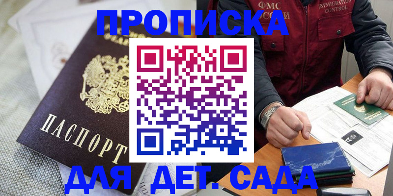прописка для работы в Пушкино