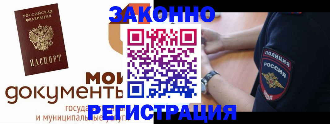 прописка ребенка в Пушкино