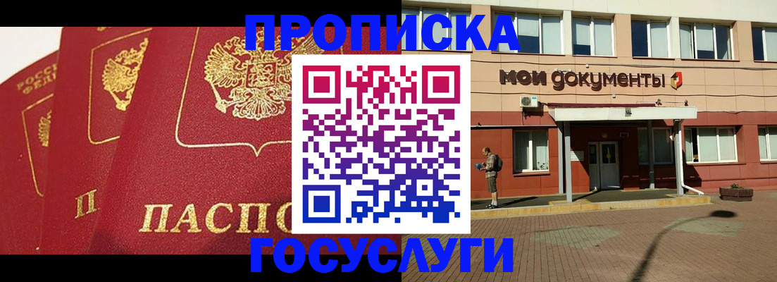 регистрация в Пушкино